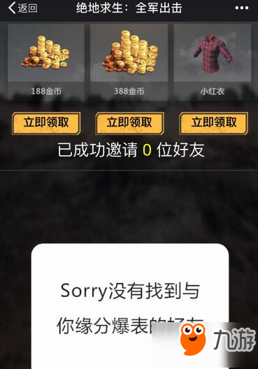 绝地求生全军出击微信活动领取小红衣衣服