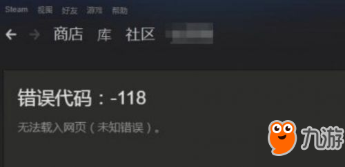 绝地求生Steam错误代码-118怎么办？错误代码-118解决方法