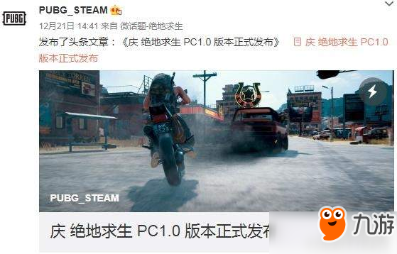 《絕地求生》1.0正式版卡頓嚴重 Steam頁面遭差評刷屏