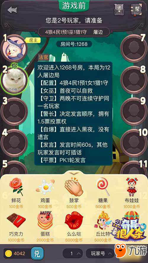 圣诞要什么男女朋友《奇异狼人杀》撩你就够啦