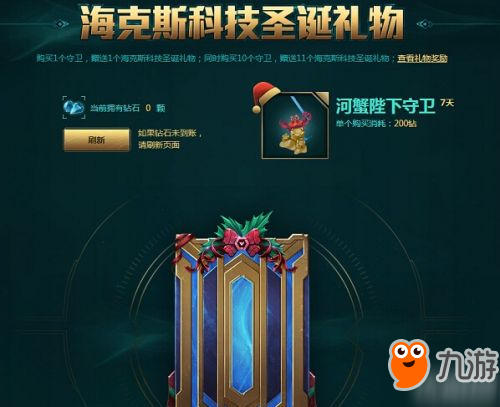 LOL?？怂箍萍际フQ禮物能開出什么皮膚 ?？怂箍萍际フQ禮物有哪些限定/稀有/豪華皮膚