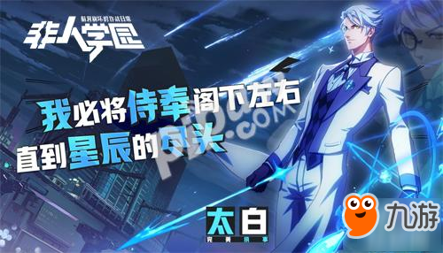 《非人學(xué)園》圣誕煥新 跨年狂歡等你來!