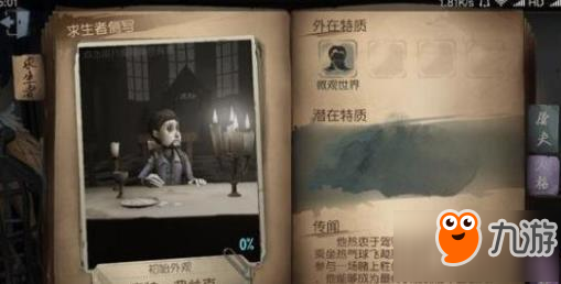第五人格怎么才能赢 求生者胜利条件一览