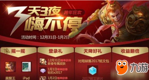 王者荣耀12月26日更新了什么内容 2018元旦活动全面开启