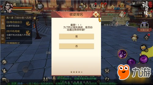 琅琊榜之风起长林手游教你玩转师徒情缘
