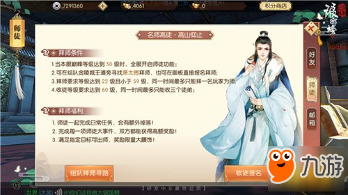琅琊榜之风起长林手游教你玩转师徒情缘