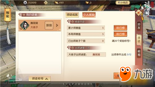 琅琊榜之风起长林手游教你玩转师徒情缘