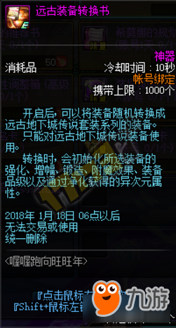 DNF喔喔跑向旺旺年活动内容 DNF喔喔跑向旺旺年活动