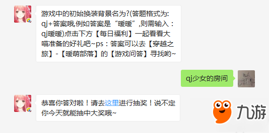 奇迹暖暖12月25日每日一题 游戏中的初始换装背景名为什么