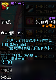 DNF阿拉德宿命卡牌之战活动内容 阿拉德卡牌之战活动奖励