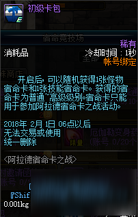 DNF阿拉德宿命卡牌之战活动内容 阿拉德卡牌之战活动奖励