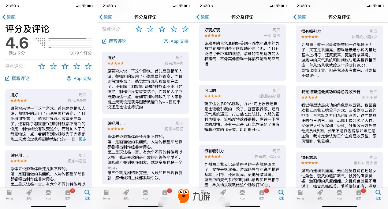 12月25日 黃軒代言《九州·海上牧云記》首發(fā)引爆App Store