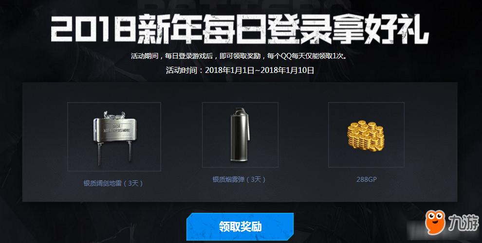 《使命召唤ol》最豪华双DAN狂欢 参与即得双永久武器