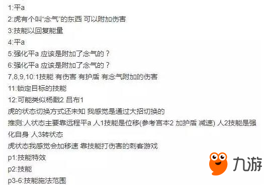 王者荣耀虎双形态技能爆料 人虎形态技能详细介绍