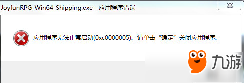 神舞幻想错误码0xc0000005如何解决
