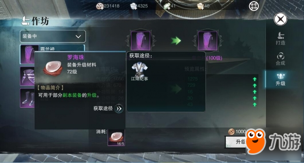 楚留香手游罗海珠怎么获得 轻松获取升级装备
