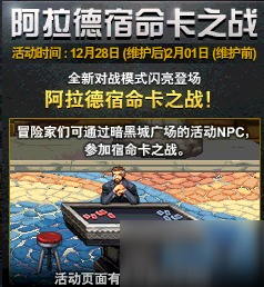 dnf12月28日更新內(nèi)容匯總：阿拉德宿命卡之戰(zhàn) 六種福袋祥瑞