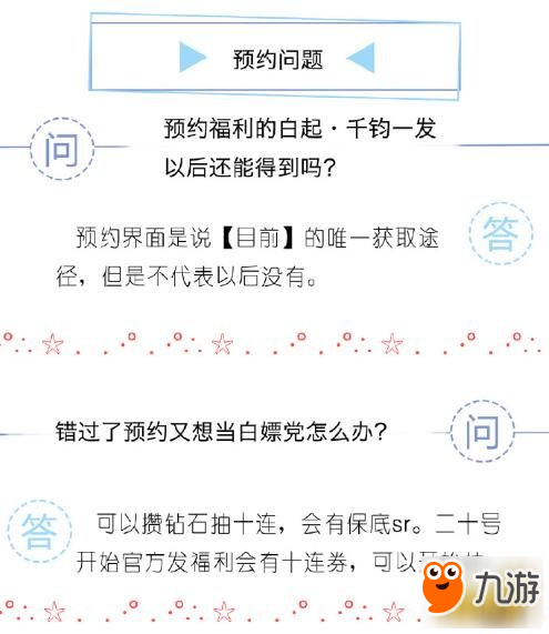 恋与制作人白起千钧一发怎么获得 还可以抢救一下