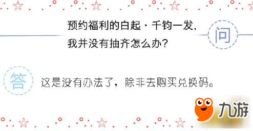 戀與制作人白起千鈞一發(fā)怎么獲得 還可以搶救一下