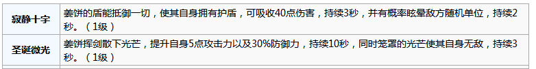 食之契约飨灵姜饼么样 飨灵姜饼介绍