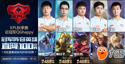 王者荣耀12月26日更新了什么 KPL盛典活动和元旦活动