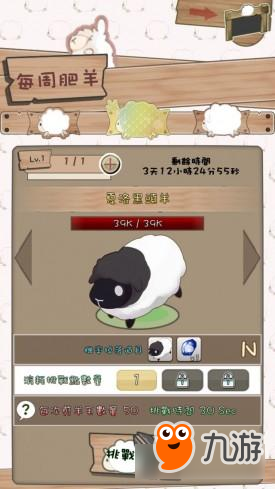 体验剪羊毛的感谢 系列新作《养肥羊3》现已上架