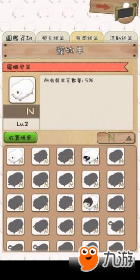 体验剪羊毛的感谢 系列新作《养肥羊3》现已上架