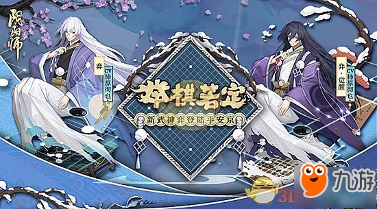 阴阳师12.27更新内容汇总 新年祭第二弹开启
