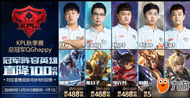 王者荣耀12月26日更新内容一览 元旦预热活动开启