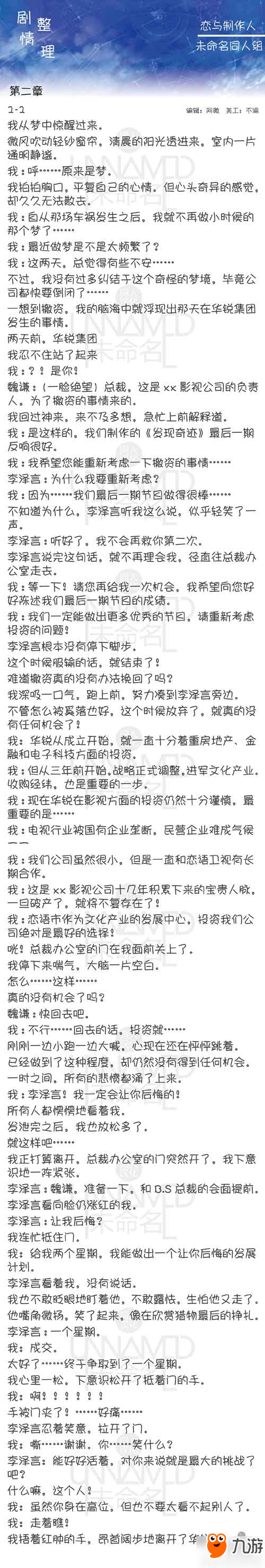 戀與制作人十章完整劇情 戀與制作人游戲劇情介紹