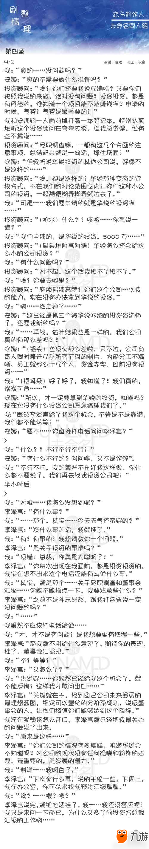 恋与制作人十章完整剧情 恋与制作人游戏剧情介绍