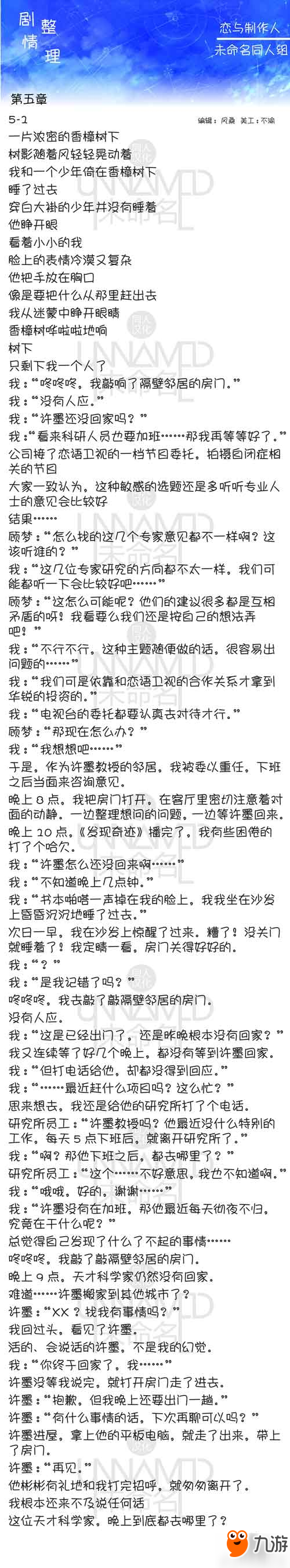 恋与制作人十章完整剧情 恋与制作人游戏剧情介绍