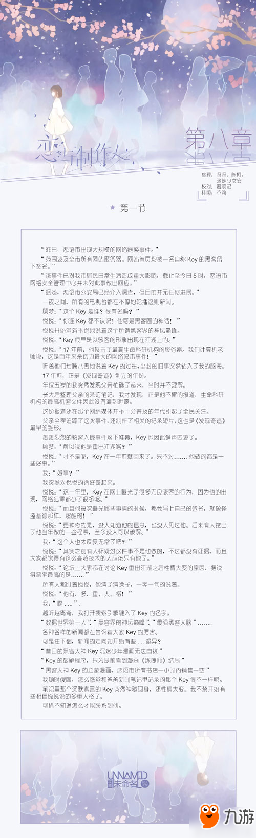 恋与制作人十章完整剧情 恋与制作人游戏剧情介绍