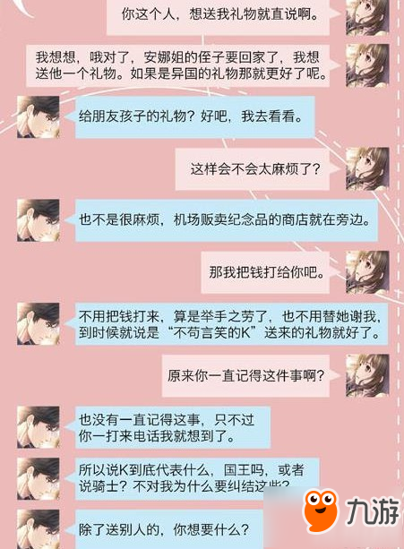 戀與制作人李澤言電話全攻略 李澤言電話你想要什么怎么選