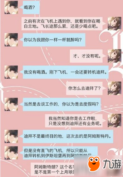 戀與制作人李澤言電話全攻略 李澤言電話你想要什么怎么選