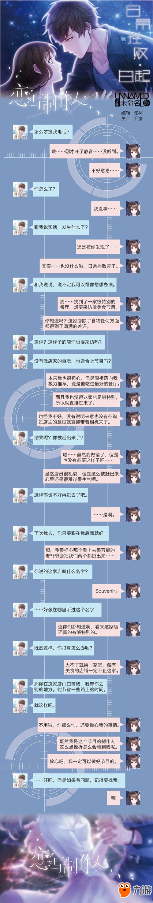 戀與制作人白起電話錄音攻略 白起劇情對話