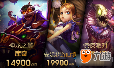 《LOL》限定皮膚限時銷售