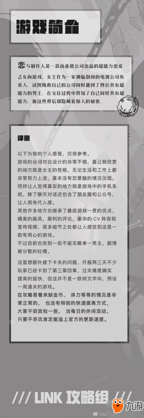 恋与制作人新手攻略汇总 恋与制作人新手怎么玩