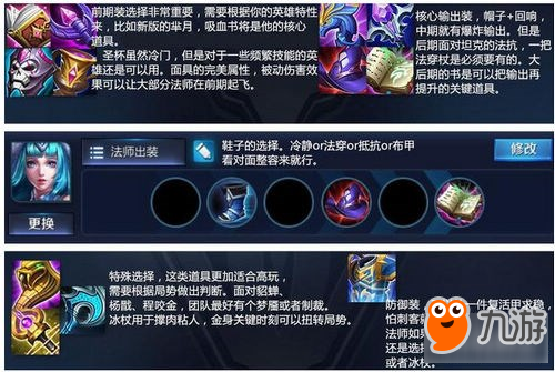 王者荣耀S9最新出装选择指导攻略