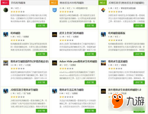 吃鸡手游迎来大危机：黑产通过外挂植入木马