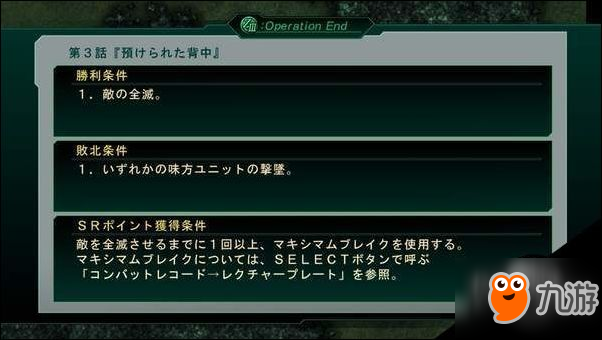 第三次机器人大战Z：时狱篇流程难点图文攻略