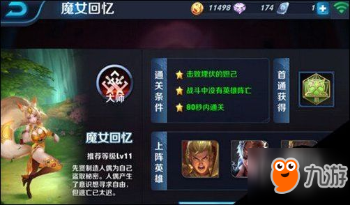 王者荣耀魔女的回忆大师三星通关攻略分享