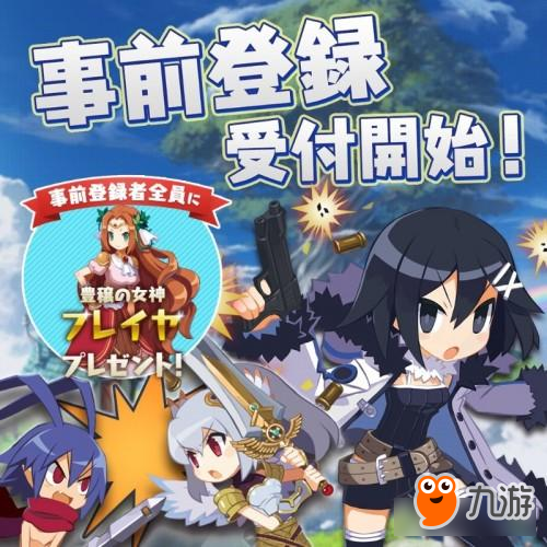 神隱13年 系列手游《魔界戰(zhàn)爭》事前登錄開始