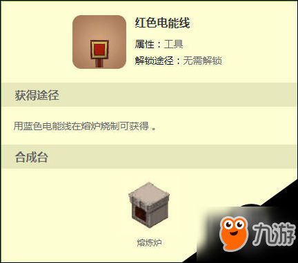 迷你世界红色电能线怎么做 红色电能线有什么用