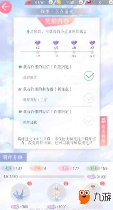 戀與制作人許墨SR羈絆探秘 點點螢光故事