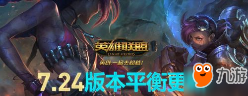 LOL12月27日更新到幾點 今天7.24版本更新到什么時候能上游戲