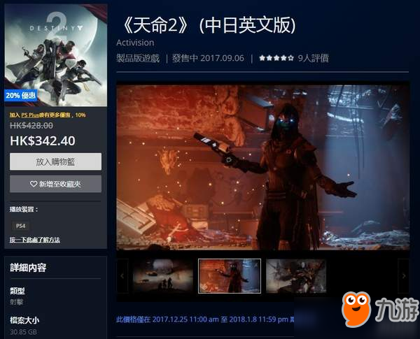 PS4主页《命运2》广告引热议！网友：还以为免费送游戏