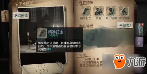 第五人格屠夫守尸救人技巧 怎么救隊友