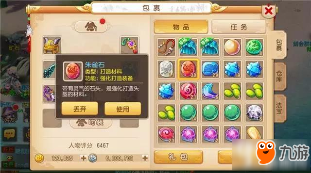 梦幻西游手游打造装备和直接购买成品选择分析