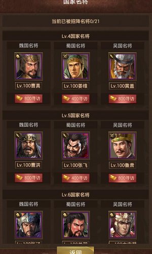 《群雄逐鹿》：名将逮捕 国家武将玩法介绍